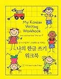My Korean Writing Workbook From a Picture Book "Who Am I?":  난 누구일까  그림책으로 익히는 나의 한글쓰기 워크북